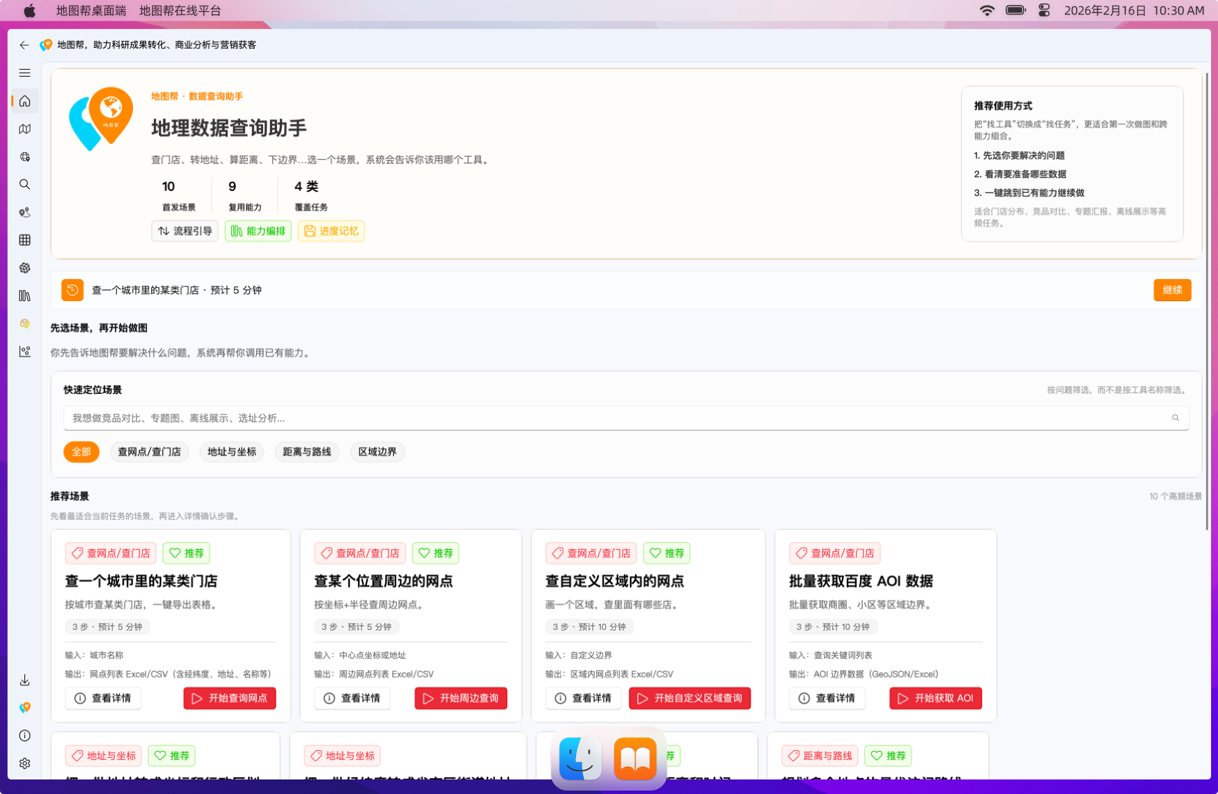 地理数据查询场景