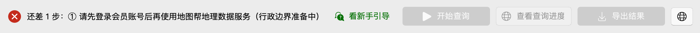 开始查询 / 导出结果在顶栏右侧；未登录时按钮是灰的