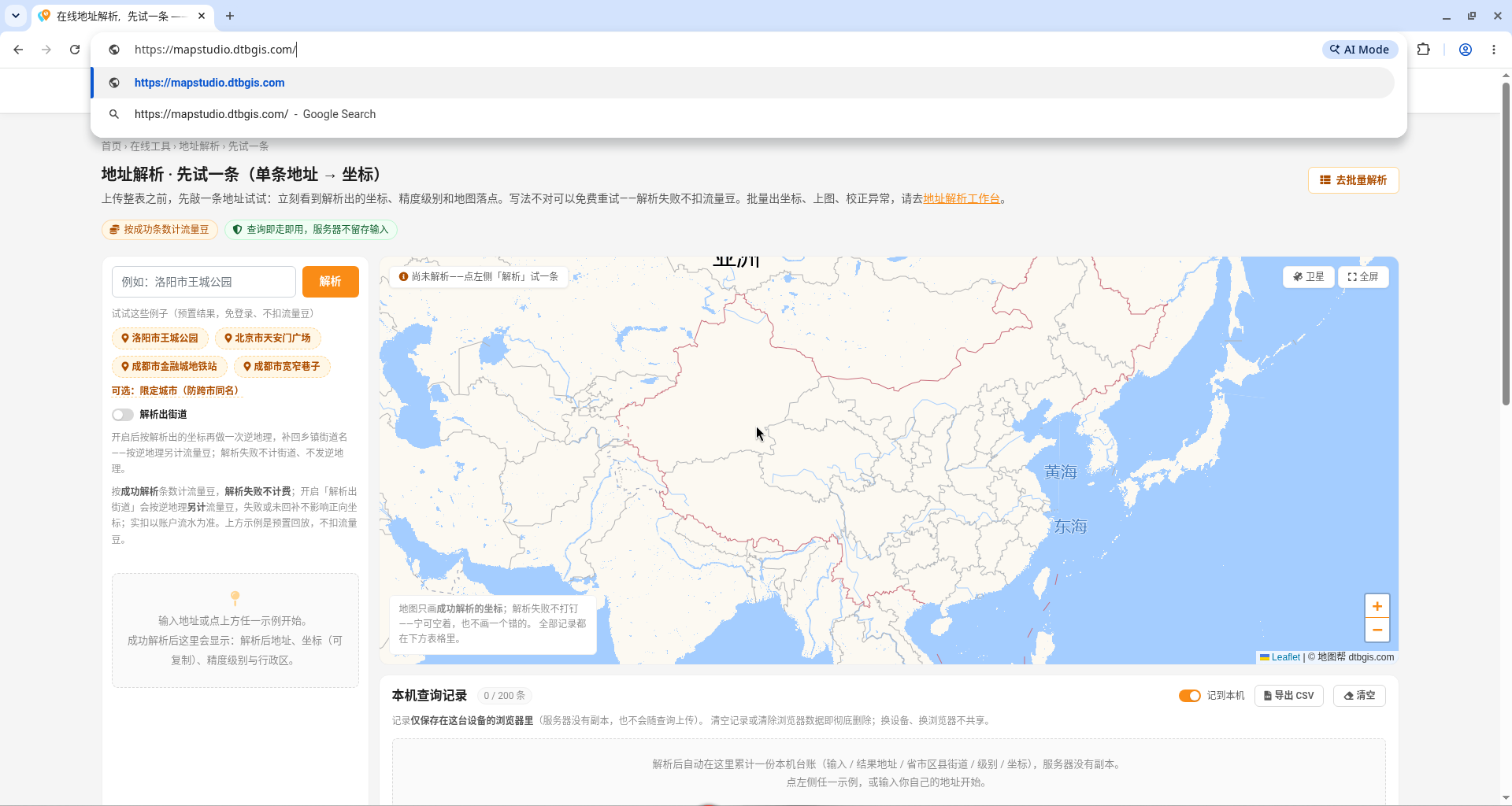 先试一条：输入区 + 中国地图待命