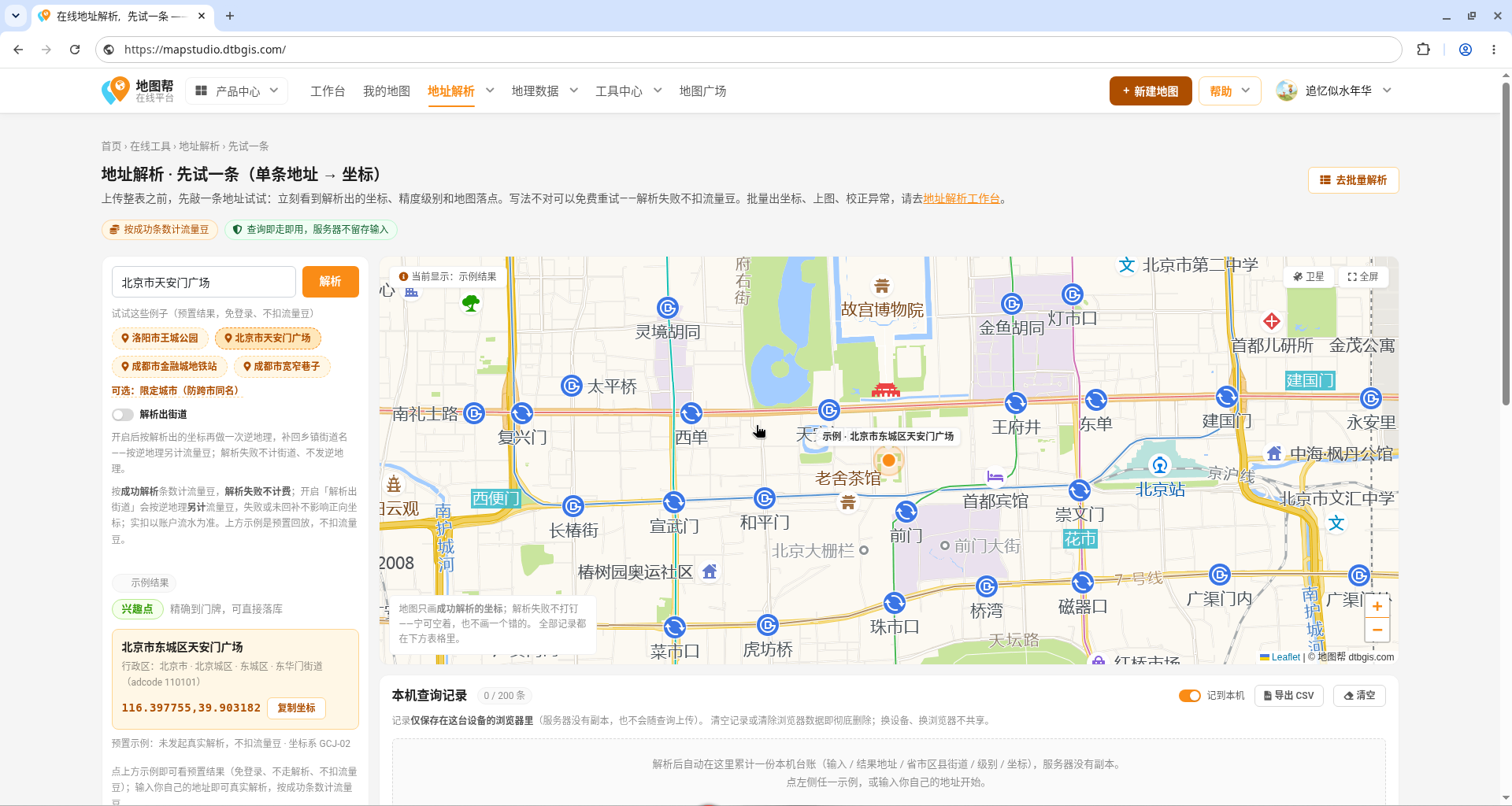 先试一条：天安门结果与地图钉