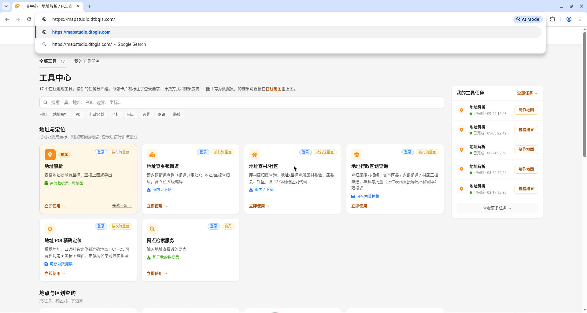 工具中心：地址与定位里的地址解析