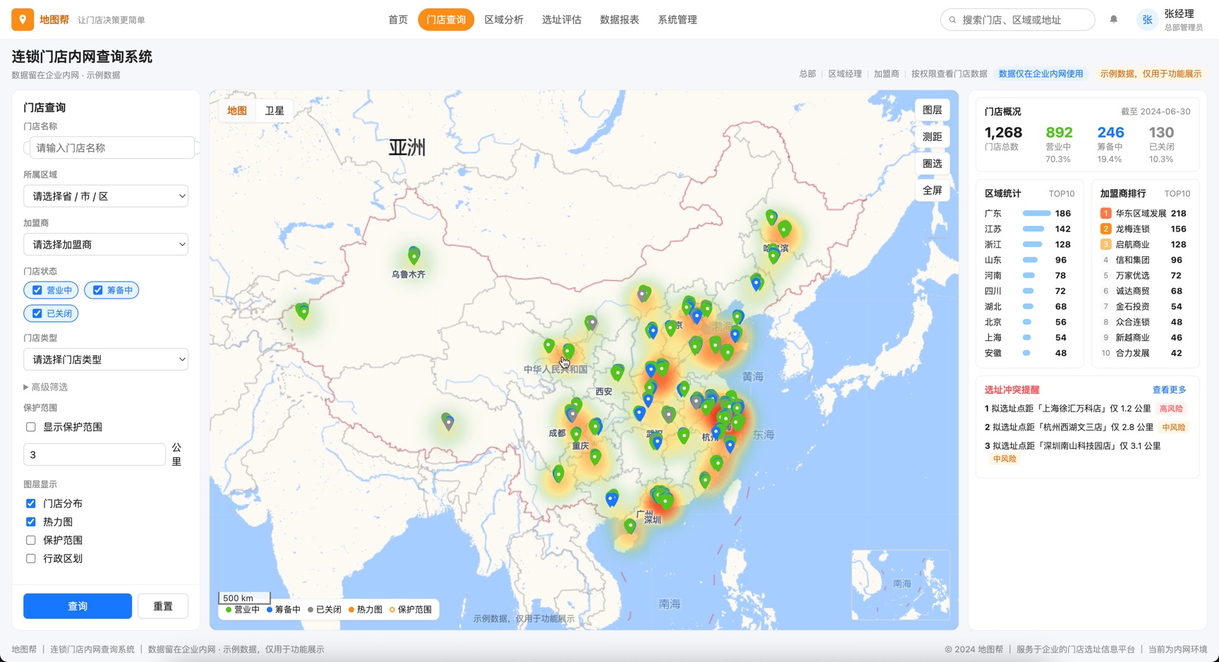 连锁门店内网查询系统:门店分布、热力与区域统计